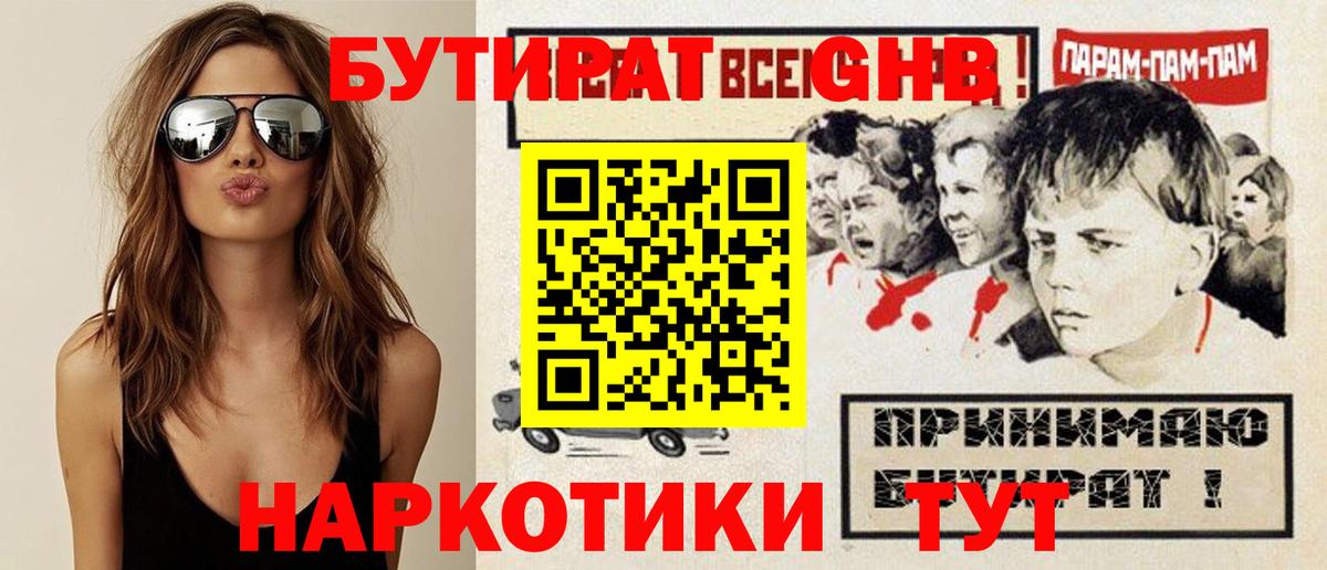 БУТИРАТ вода Луга