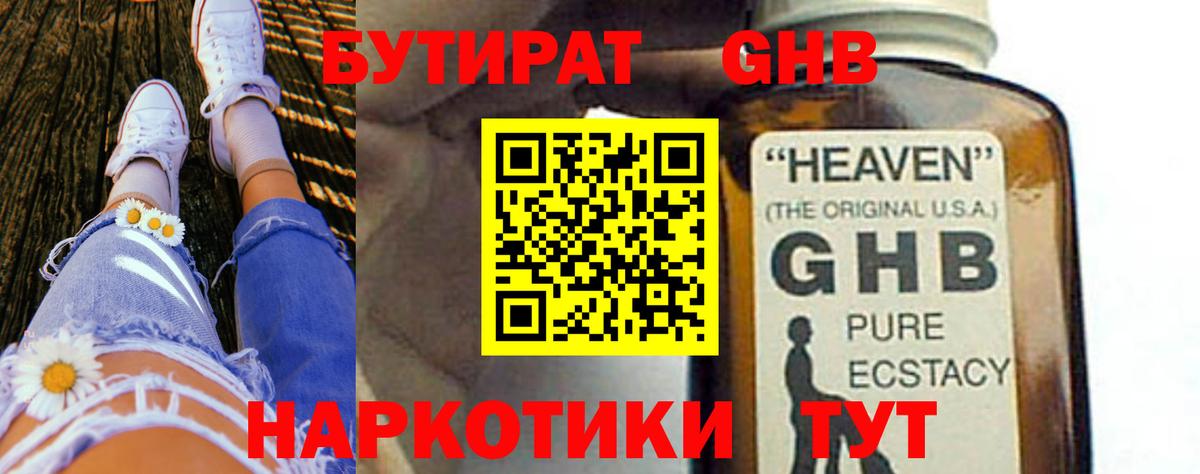 БУТИРАТ BDO 33%  БУТИРАТ  Луга  Вход с VPN 