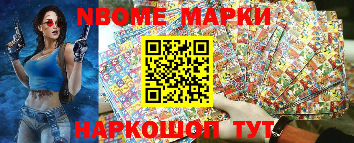 Марки NBOMe 1,8мг Луга