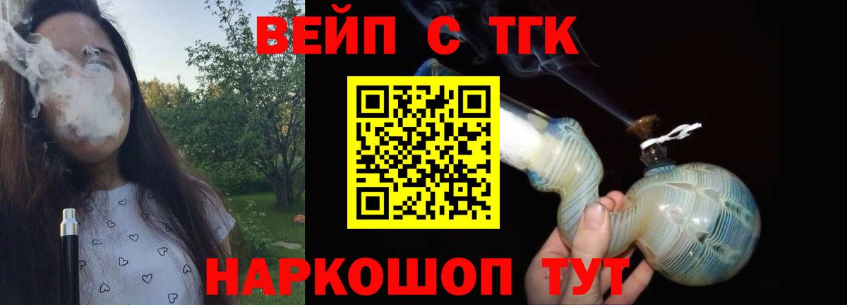 ТГК вейп Луга